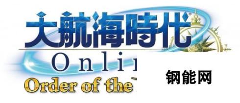 新冒险启航 《大航海时代OL》大型更新“地平线”