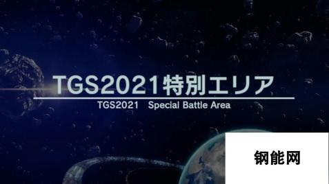 TGS 2021：机甲策略新作《Relayer》玩法演示预告