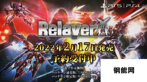 TGS 2021 机甲策略新作Relayer玩法演示预告 策略策略，重燃机甲风云