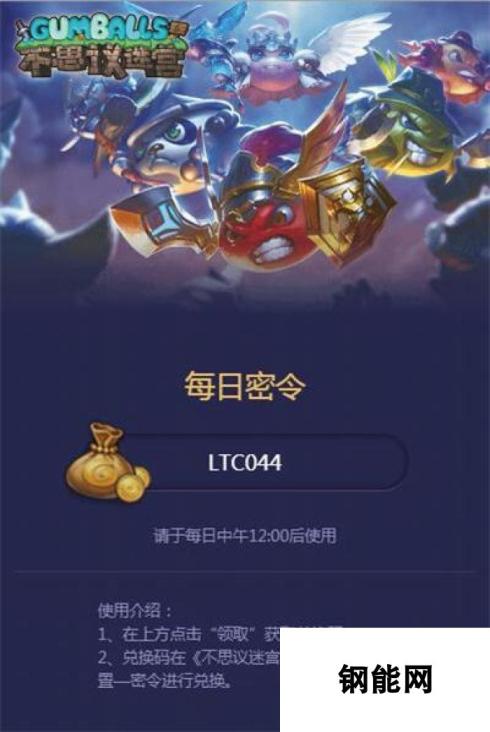 不思议迷宫12月11日密令 神秘探索，揭秘密令分享