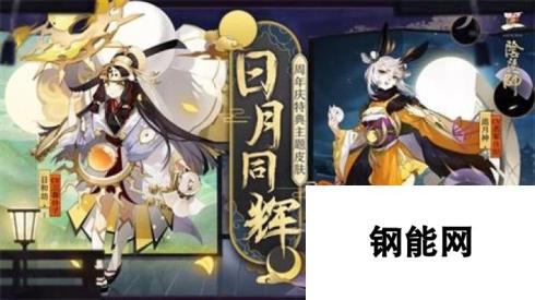 阴阳师手游两周年活新皮肤百僚 至九百皮肤券