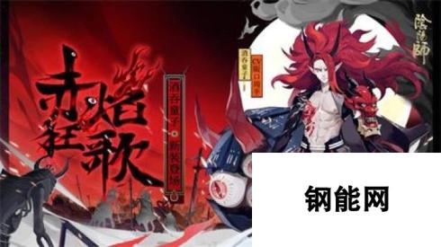 阴阳师手游两周年盛典：百僚皮肤新体验！至九百皮肤券盛大放送