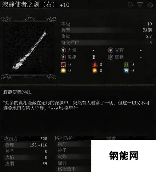 《堕落之主》武器 寂静使者之剑（右）介绍