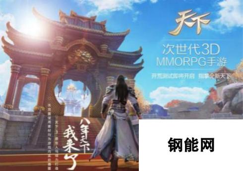 天下3手游-次世代3DMMORPG手游新篇章