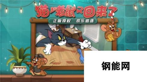 网易520盛典：童年新品登录，猫鼠重温纯粹快乐