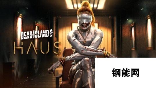 《死亡岛2 DLC》IGN 6分：内容简短、不值得入手