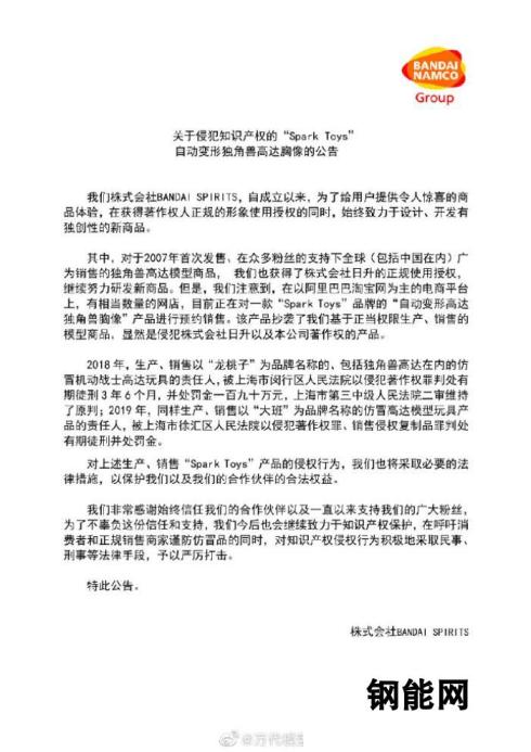 淘宝在售高达胸像侵权 万代表示将采取法律手段