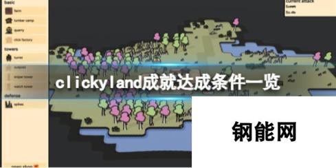 clickyland成就达成条件揭秘-达成就必备条件全解析