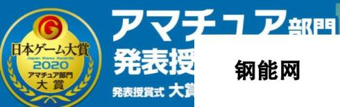 TGS 2020 日本游戏大奖业余组评选揭晓 创意更重要