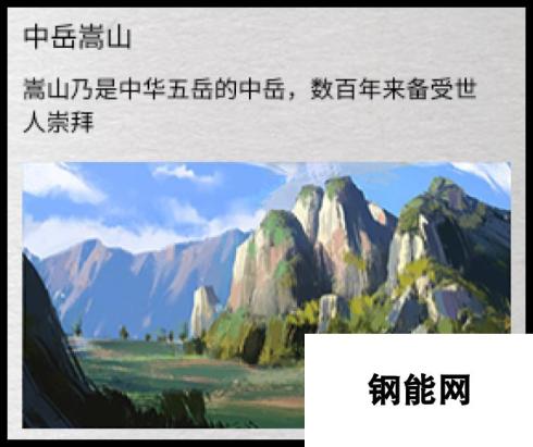 全面战争 三国嵩山地形一览图 特色地形详解