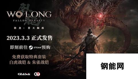 《卧龙：苍天陨落》PC配置公布，最低仅需GTX 1650