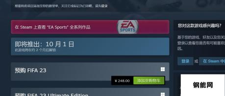 FIFA 23Steam国区价格下调至248元：福利满满，实惠多多