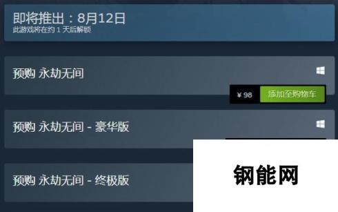 《永劫无间》Steam国区预售已重新开放 售价98元