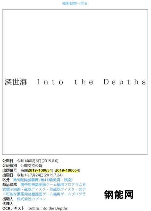 Capcom新作日文名揭露：《深世海 Into the Depths》