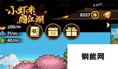 小虾米闯江湖自动挂机 在线与离线挂机收益对比