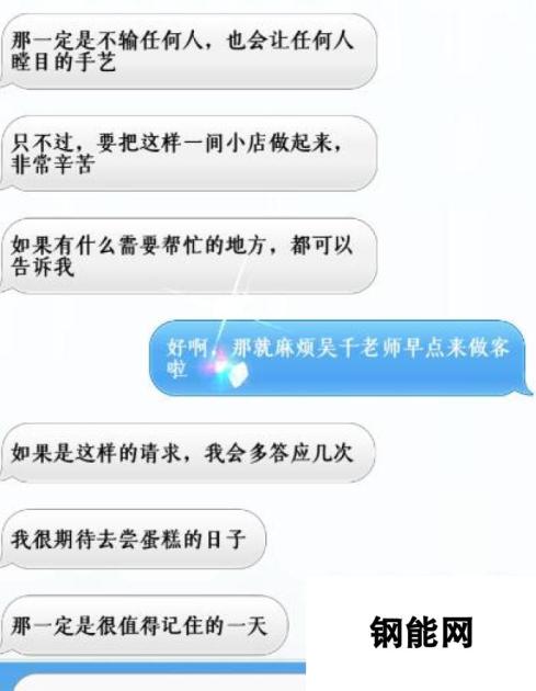 梦间集天鹅座询问吴千喜欢吃的蛋糕短信回复技巧