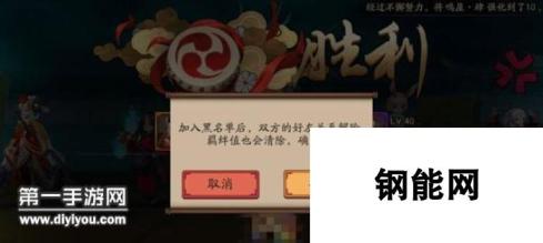 阴阳师更新黑名单添加二次确认功能