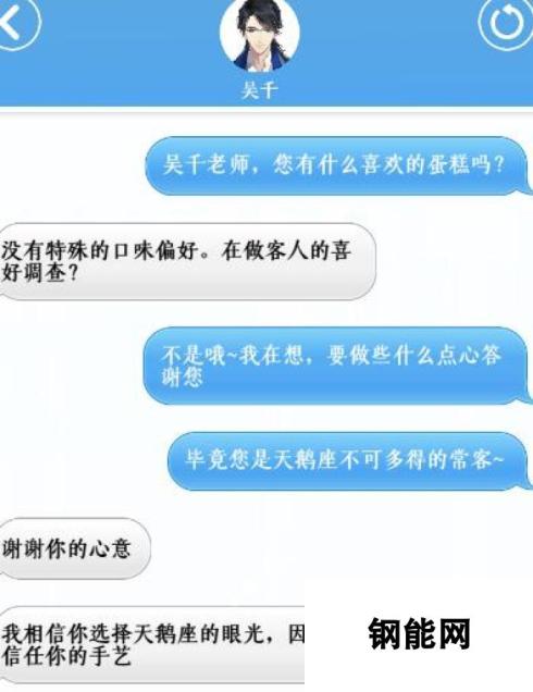 梦间集天鹅座回复吴千喜欢吃的蛋糕短信技巧-精心设计的短信回复