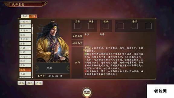 《三国志14》张角武将点评