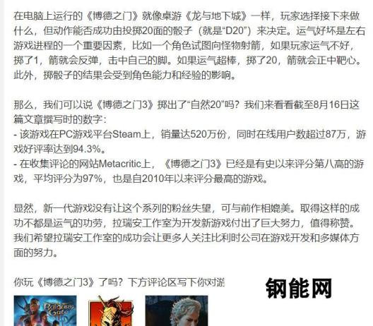 《博德之门3》Steam正式版销量曝光 2周卖出270万