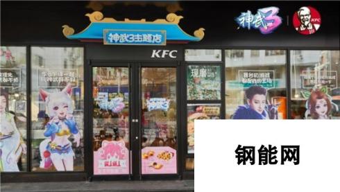 《神武3》肯德基主题体验店探秘 精美实拍抢先看