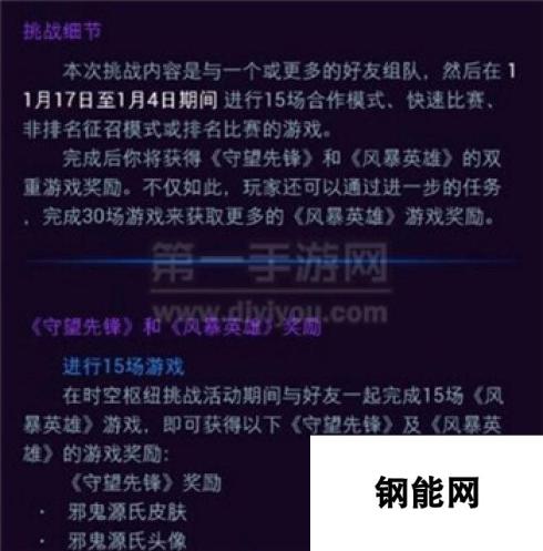 守望先锋不要错过源氏邪鬼皮肤活动时间17日