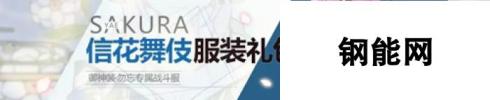 崩坏3 信花舞伎时装获取攻略 勿忘新皮肤上架新活动亮点