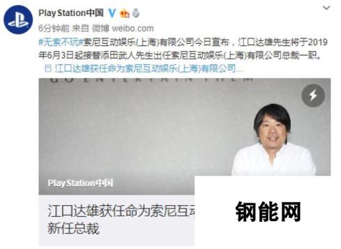 索尼互娱上海迎来新总裁-五仁叔退任，添田武人新职务揭晓