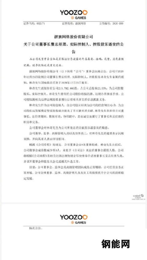 游族网络董事长林奇因病救治无效离世 传奇企业家辞世，业界哀悼