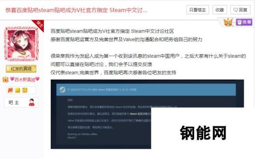 壮哉我大贴吧 steam贴吧成为V社官方指定中文社区