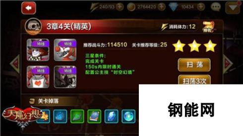 天魔幻想精英关卡3章4关三星通关攻略