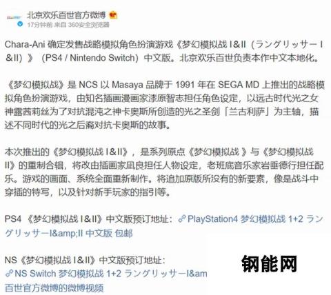 《梦幻模拟战1+2》PS4/Switch中文版确认 欢乐百世汉化