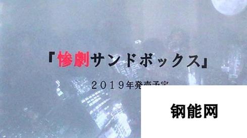 龙骑士07x樋上至 全新项目《惨剧沙盒》信息公布