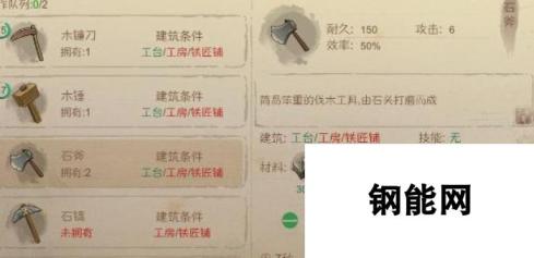 桃源记怎么做石斧 桃源记石斧怎么获得