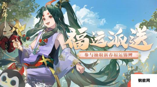 阴阳师锦鲤降临怎么玩-阴阳师锦鲤降临玩法介绍