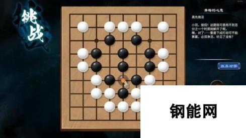 天命奇御2陌刀门DLC诘棋怎么解