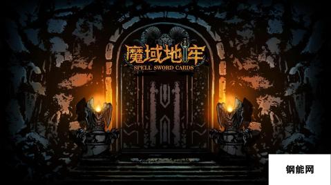 卡牌RPG《魔法之剑:魔域地牢》将于1月16日登陆Steam