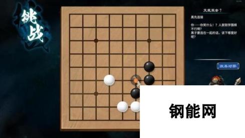 天命奇御2陌刀门DLC诘棋怎么解