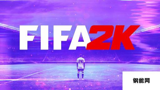 传闻：FIFA授权2K开发足球游戏 预计今年年内发售