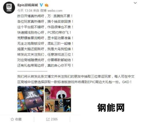 Epic商城官博吟诗一首送玩家 还搞送福利活动