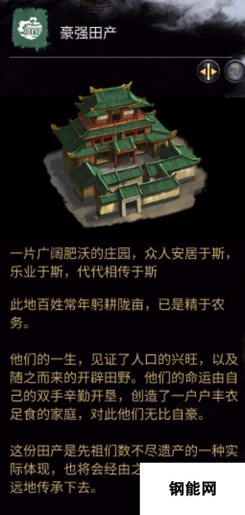 全面战争：三国：豪强田产解析