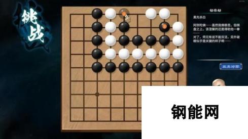 天命奇御2陌刀门DLC诘棋怎么解