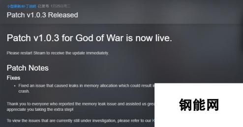 《战神4》V1.03补丁发布 修复内存泄露问题