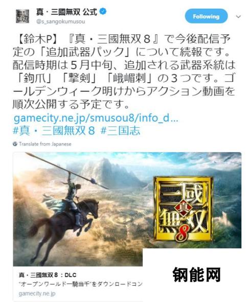 《真三国无双8》5月中旬追加三把武器