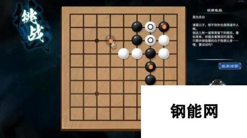 天命奇御2陌刀门DLC诘棋怎么解