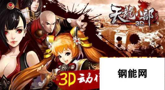 天龙八部3D充值返利活动详细介绍