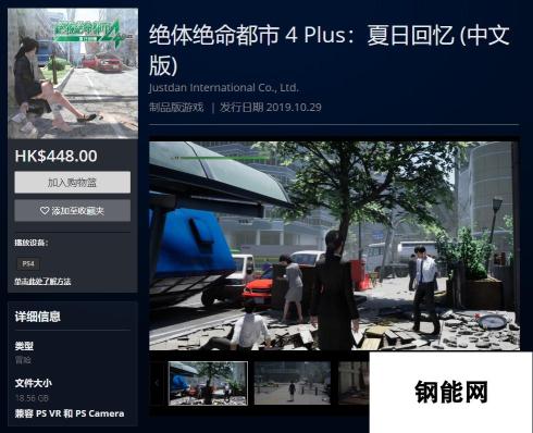 绝体绝命都市4港服上架 售价448港币 震撼来袭！PS4港服全新中文版上线