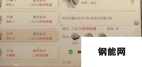 桃源记怎么做石斧 桃源记石斧怎么获得