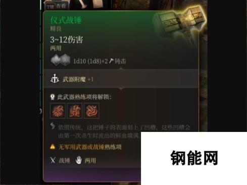 《博德之门3》仪式战锤在哪里获得