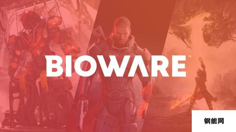 BioWare新项目曝光：可能开发未知新篇章